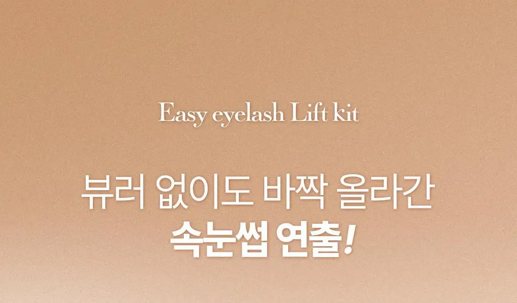 [초간단셀프펌] 코스노리 이지 아이래쉬 속눈썹펌 키트 5회분 상세페이지 5